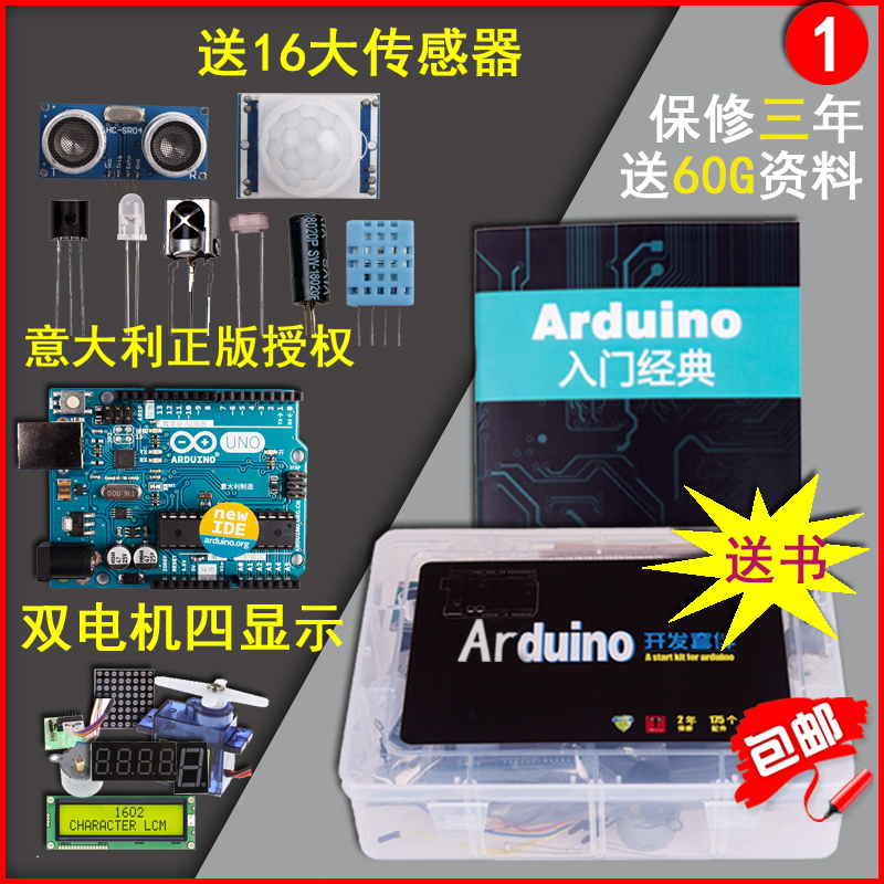 arduino入门套件arduino开发板AVR初学者学习套件 uno r3