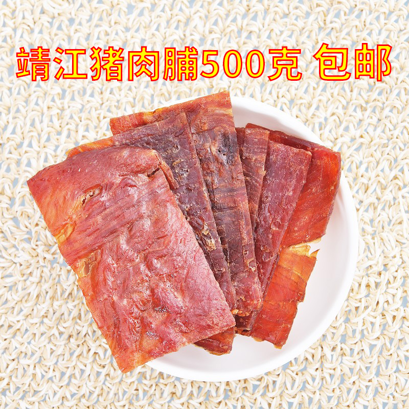 果记零食品批发猪肉铺猪肉干包邮1斤500克靖江特产猪肉脯500g