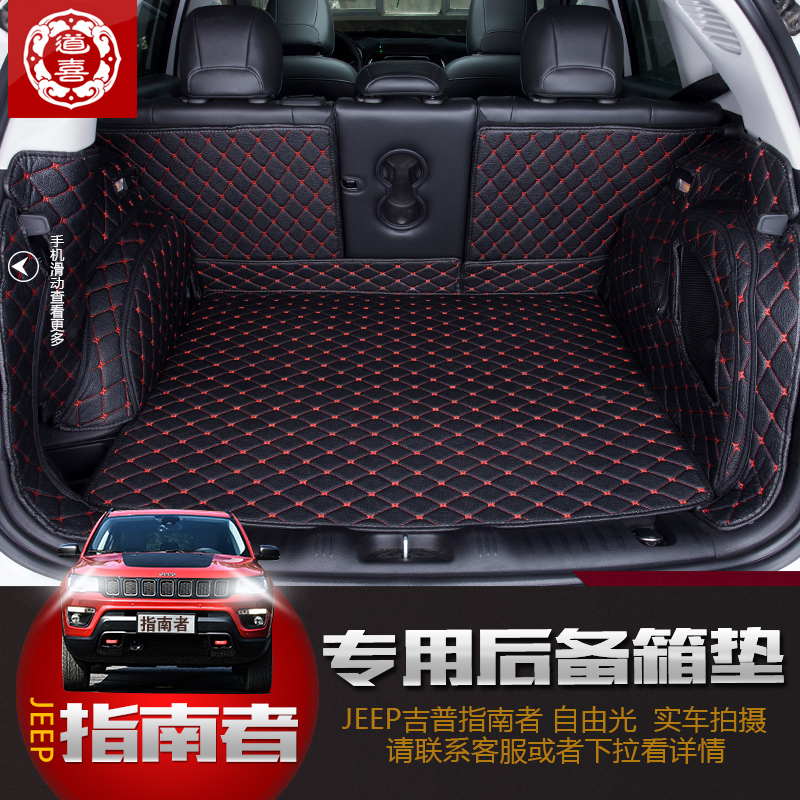 专用于2017款jeep新指南者后备箱垫全包围吉普指南者尾箱垫子改装