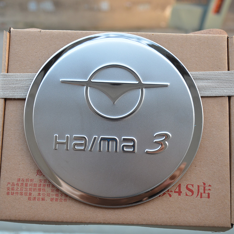 2007-2010款海马3欢动改装专用汽车配件用品装饰贴不锈钢油箱盖贴
