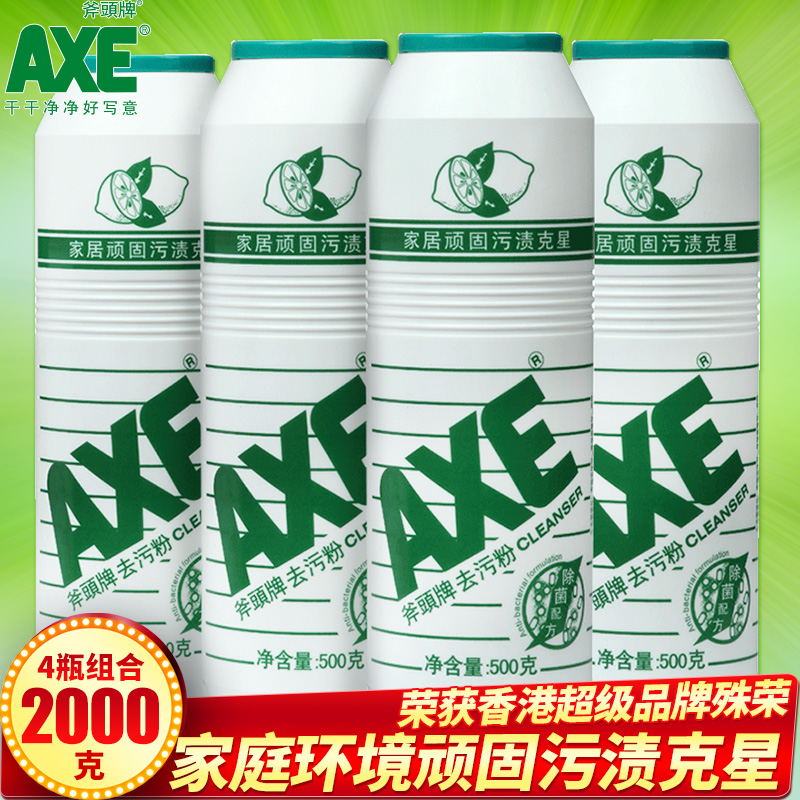 香港AXE斧头牌柠檬去污粉500g*4瓶多用途清洁强力去污厨房客厅