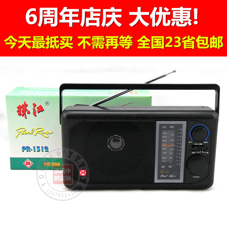 老品牌珠江收音机PR-1312台式220V交直流电池两用送老年人礼品