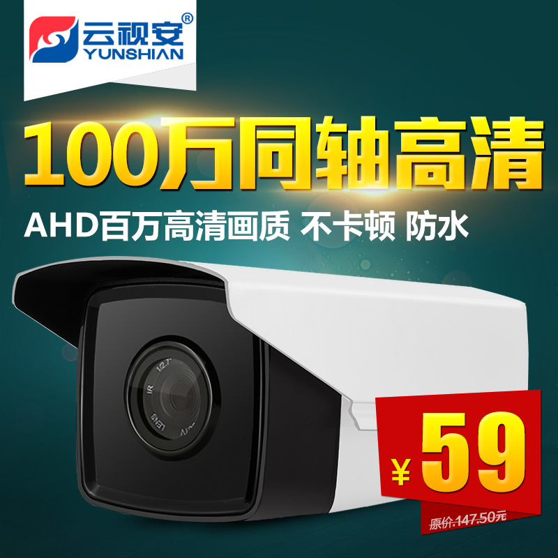 云视安AHD监控摄像机100万同轴高清2000线红外夜视安防器探头720P