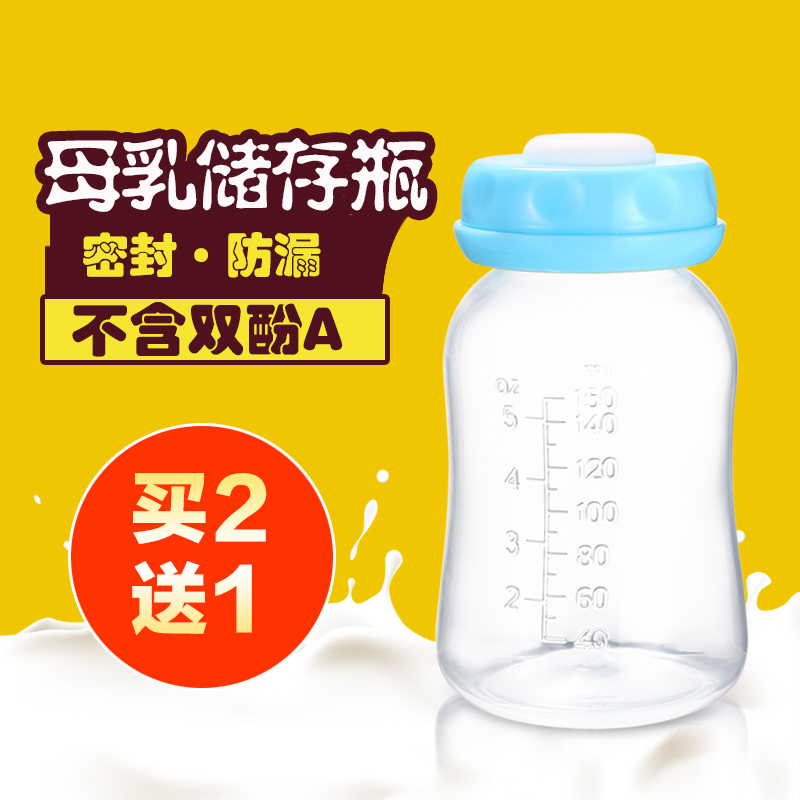 吾朵储奶瓶 母乳储存瓶储奶器母乳保鲜瓶标口PP奶瓶存奶150ml