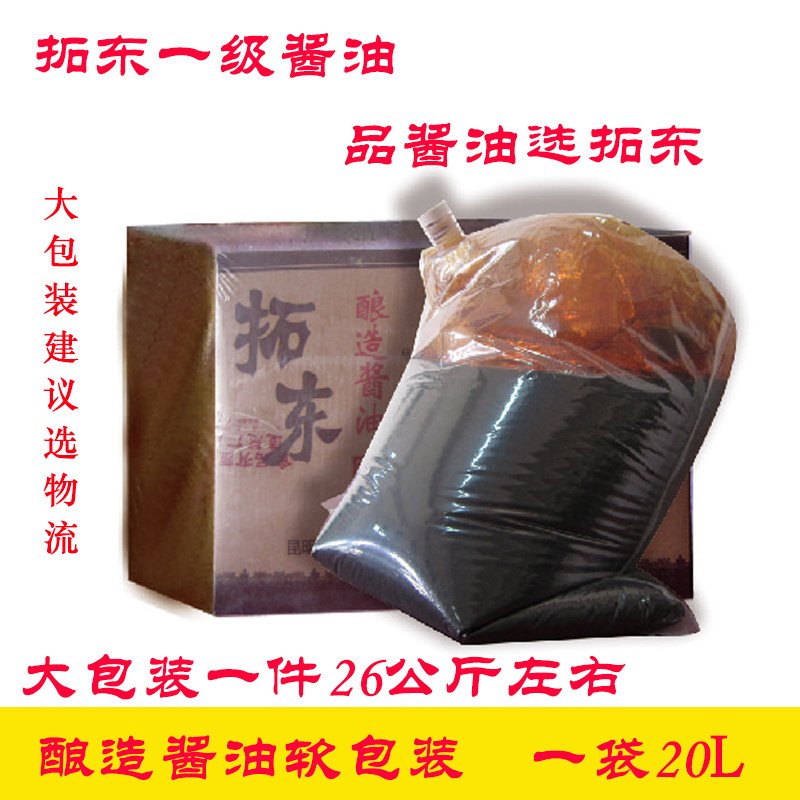 昆明拓东一级酱油20L大包软袋散装厨房餐饮米线调味品批发团购