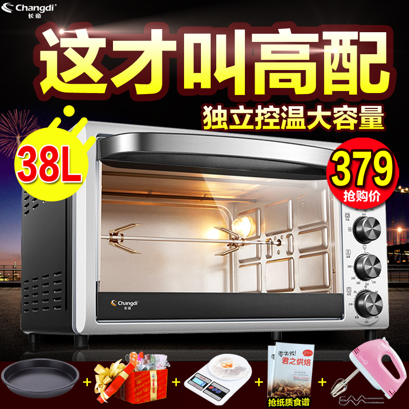 长帝 TRTF38电烤箱家用烘焙上下独立控温商用蛋糕多功能38L大容量