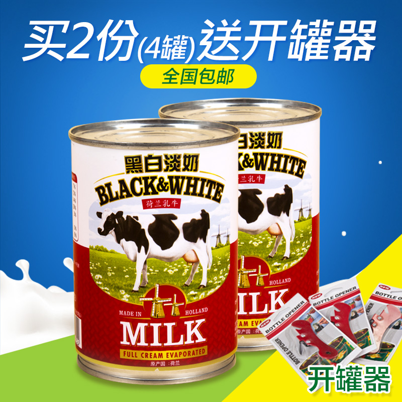 黑白淡奶400gx2瓶铁罐 荷兰原装进口正品 全脂淡奶 港式奶茶专用