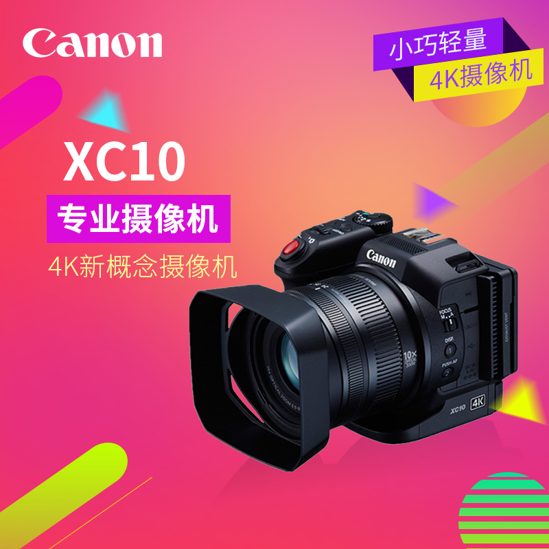 (现货)Canon/佳能 XC10 4K新概念专业高清数码摄像机 双重防抖