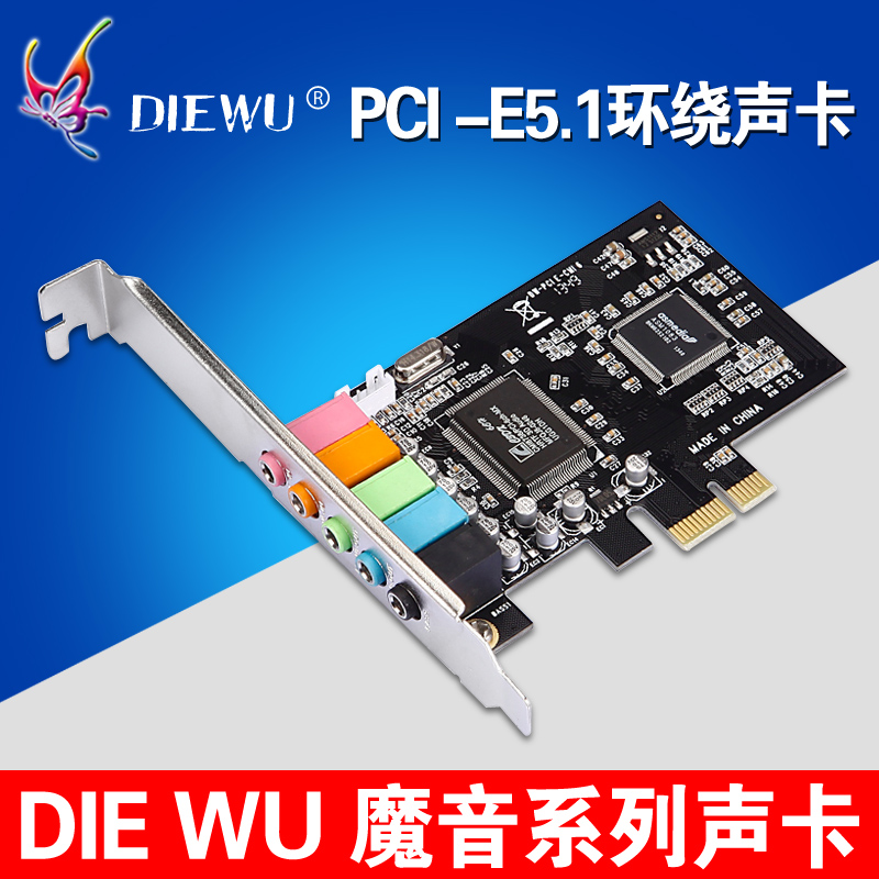 DIEWU PCIE声卡 6声道声卡 CMI8738芯片pci-e 5.1立体声效音频卡