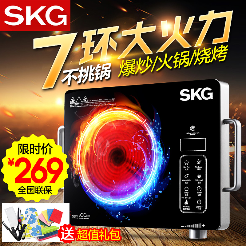 SKG 1645红外光波静音技术 防电磁辐射家用电陶炉7环电池炉火锅