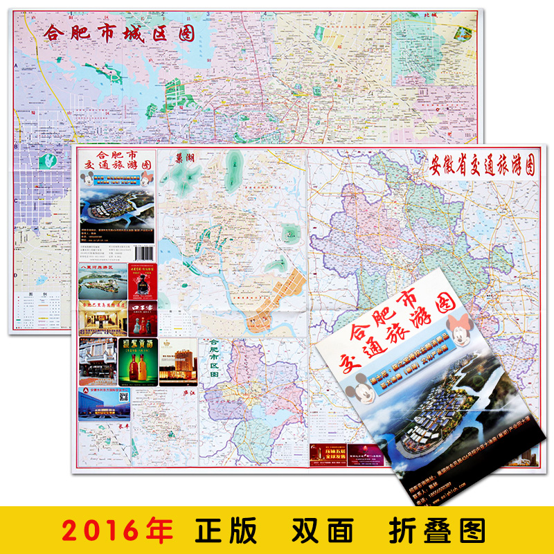 2016年新版合肥市交通旅游地图全新公交路线指南地图正版限区包邮