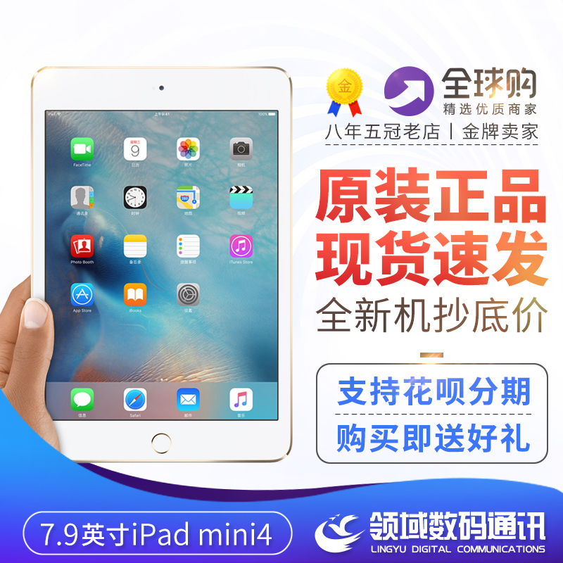 Apple/苹果 iPad mini 4 平板电脑 WIFI 迷你4 港版美版国行现货
