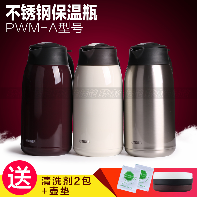 Tiger/虎牌不锈钢热水暖瓶保温壶保温瓶茶壶 PWM-A20C A16C A12C
