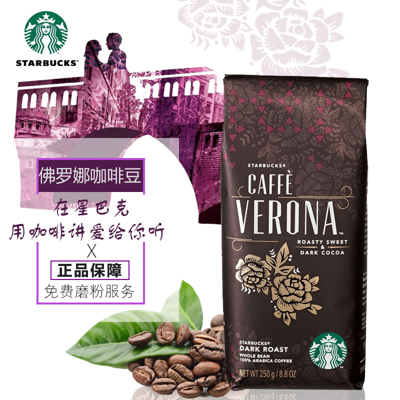 包邮原装正品美国进口STARBUCKS星巴克佛罗娜咖啡豆可磨粉250g