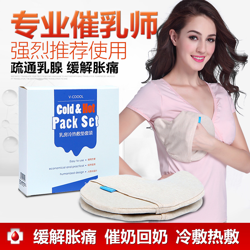 V-Coool2个装乳房冷热敷垫 孕妇涨奶通乳热敷袋 产前后使用