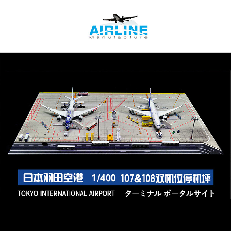 1:400 飞机模型  ANA日本羽田国际机场 图纸 双机位 成品木质地台