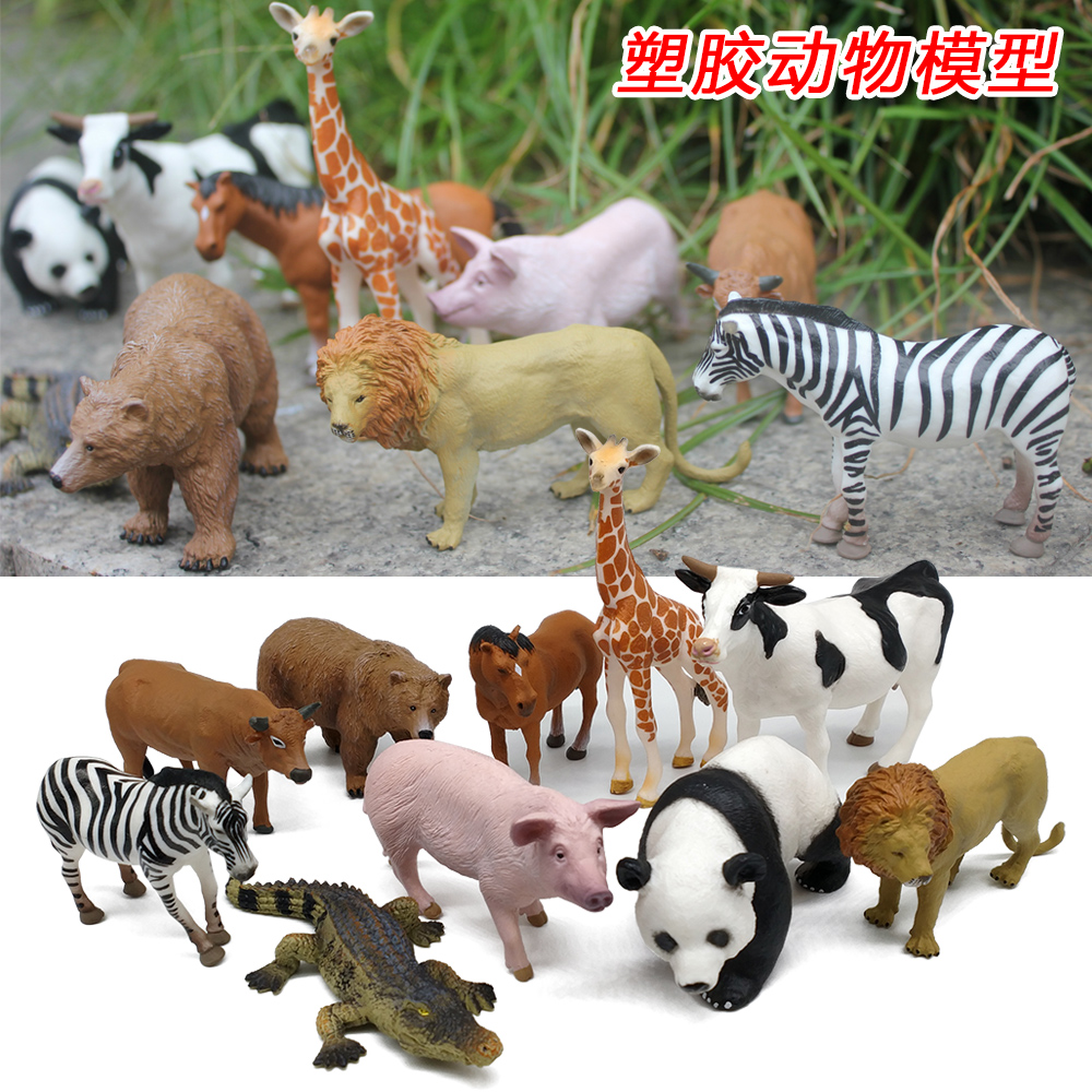 特价包邮 仿真野生动物 塑胶模型 狮子 斑马 鳄鱼 长颈鹿 马 熊猫