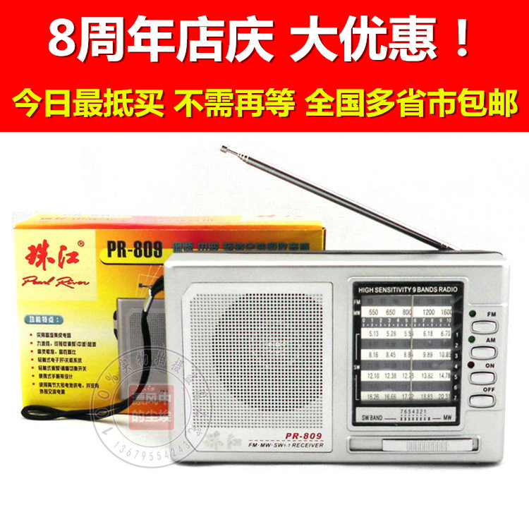 老品牌珠江收音机PR-809九波段便携式220V交直流电池两用送老年人