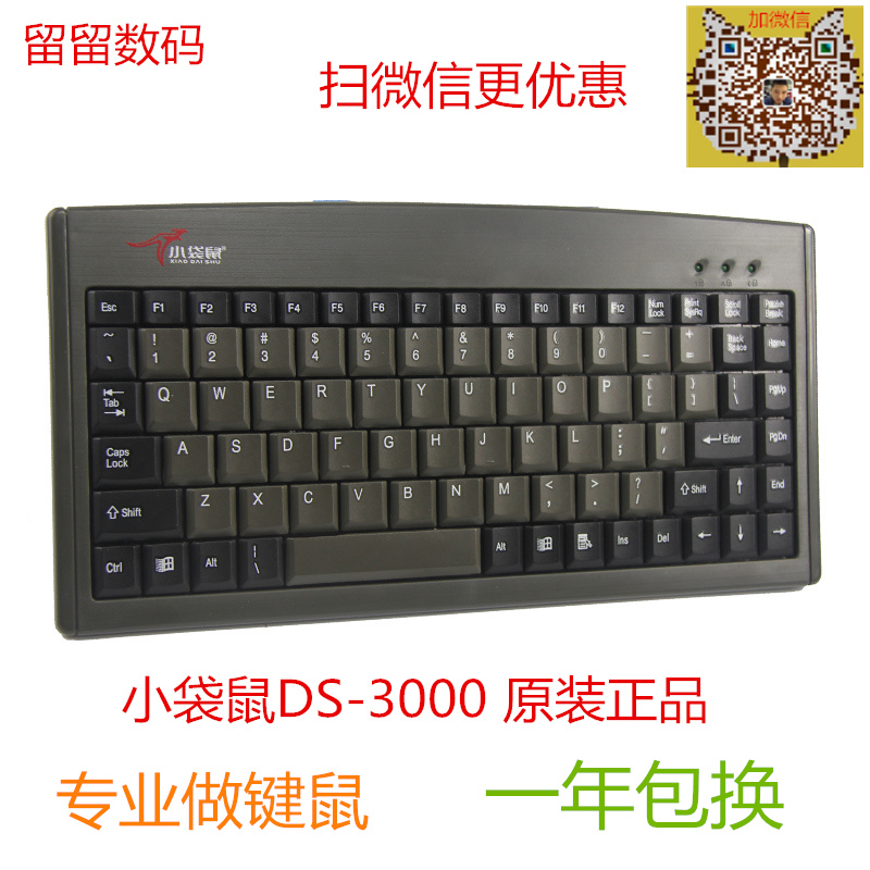 小袋鼠DS-3000 88键迷你小键盘PS2USB接口有线笔记本工业键盘正品