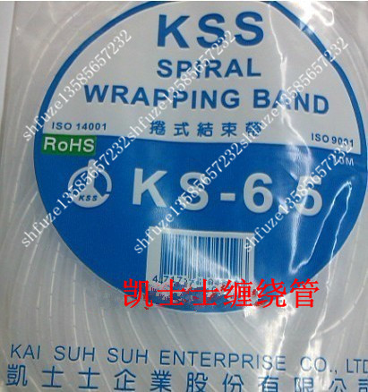 原装台湾KSS KS-6.5 卷式结束带 缠绕管 尼龙缠绕管10米/包