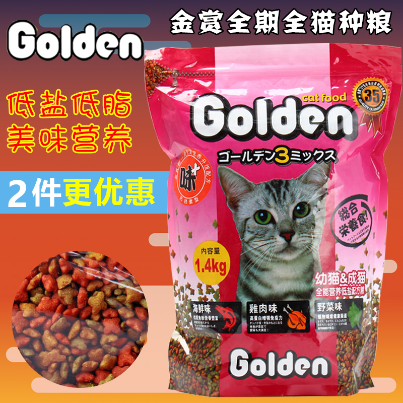 日本金赏Golden猫粮全猫全期全面营养低盐配方成猫粮幼猫粮1.4kg