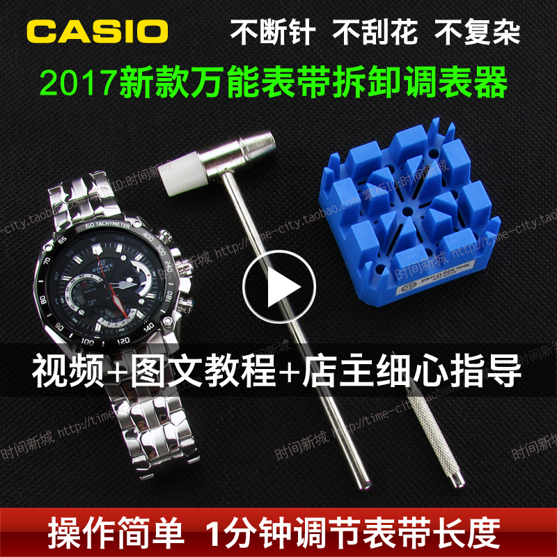 优质调表器拆带器钢带拆卸拆装截手表带修表工具万能调节金属表链