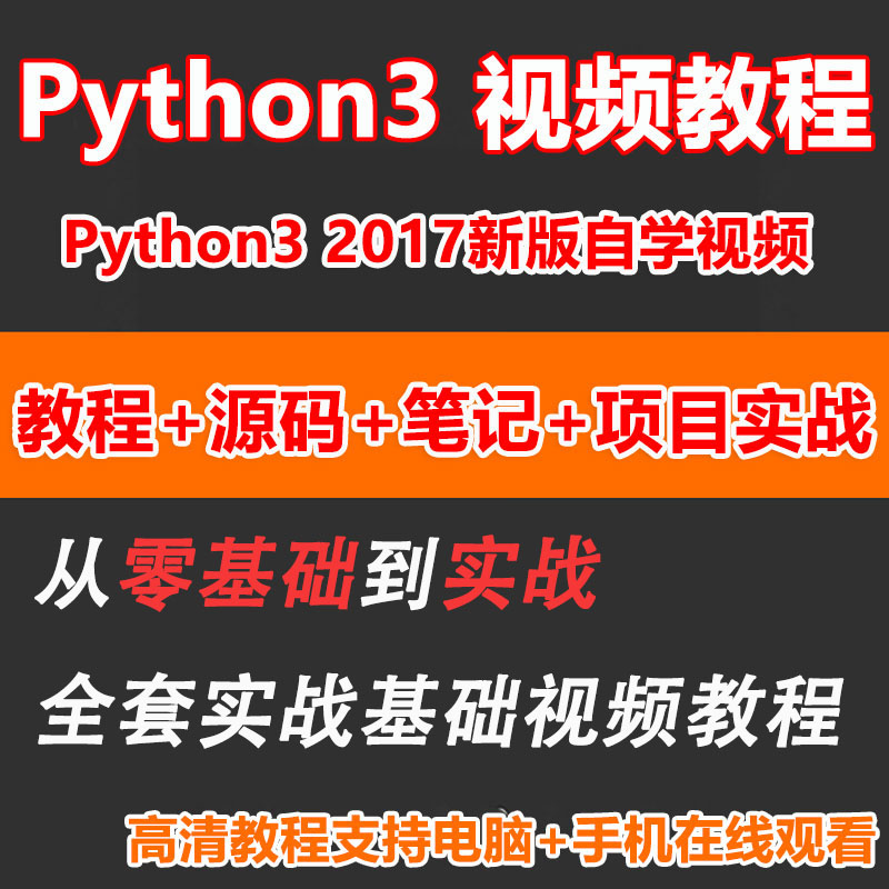 2017python编程零基础入门实战视频教程Django爬虫开发与项目实战