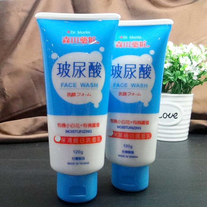 台湾品牌森田药妆玻尿酸保湿细白洗面乳120g任何肤质适用正品