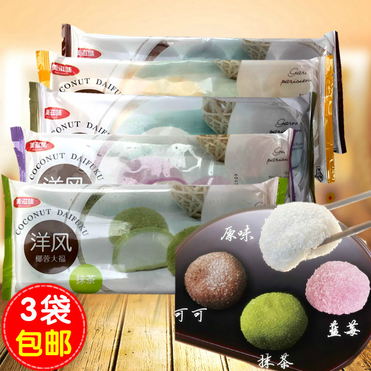3袋包邮美滋味洋风椰蓉抹茶蓝莓大福日式日本糯米糍团5种口味250g