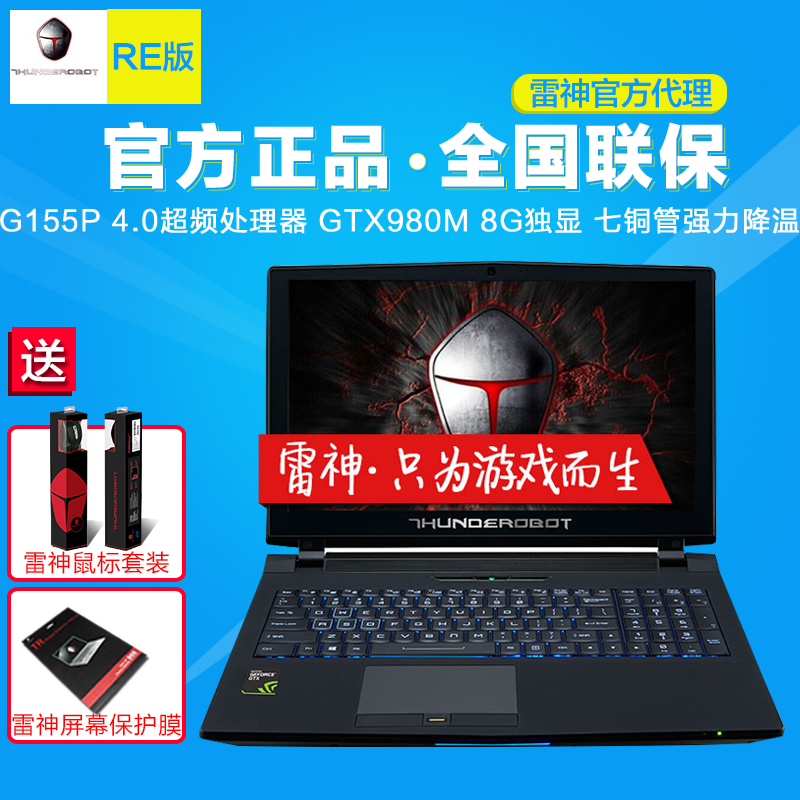 雷神THUNDEROBOT G G155P超频i7-6700K 8G独显15寸游戏笔记本电脑