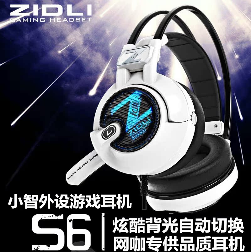小智外设店 磁动力S6耳机头戴式麦网吧游戏专用电竞发光7.1声道
