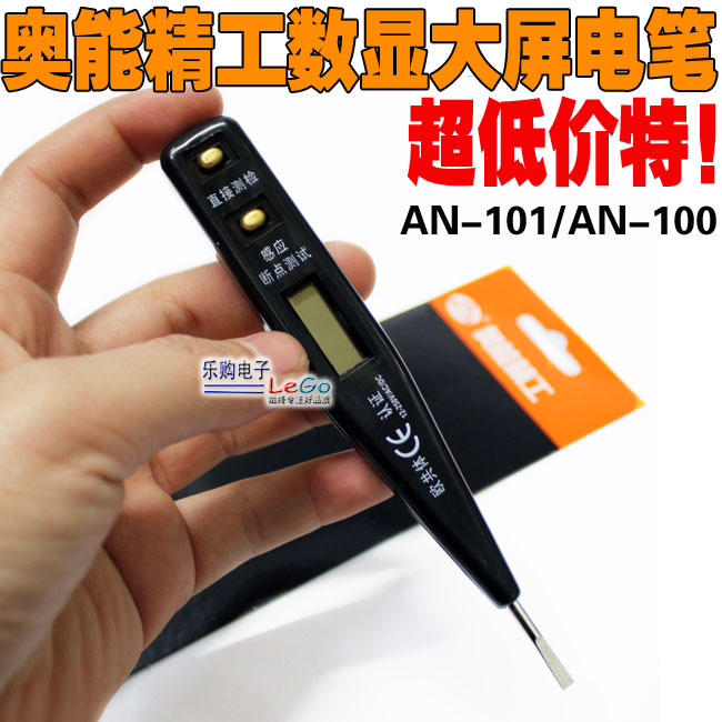 奥能AN-101数显电笔 AN-100测电笔 感应试电笔 带灯多功能测电笔
