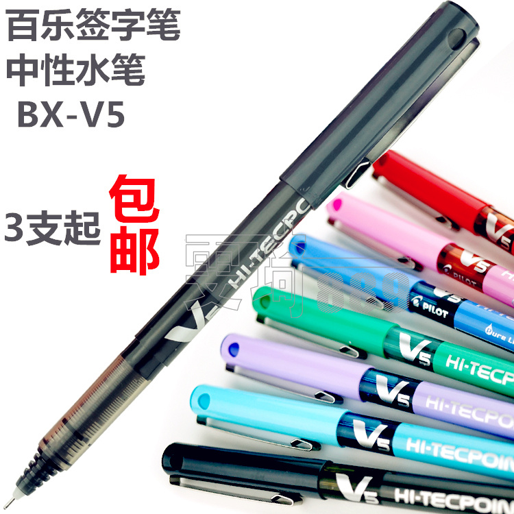 3支包邮 PILOT百乐笔 BX-V5水性笔/百乐bx-v5走珠笔 签字笔0.5mm