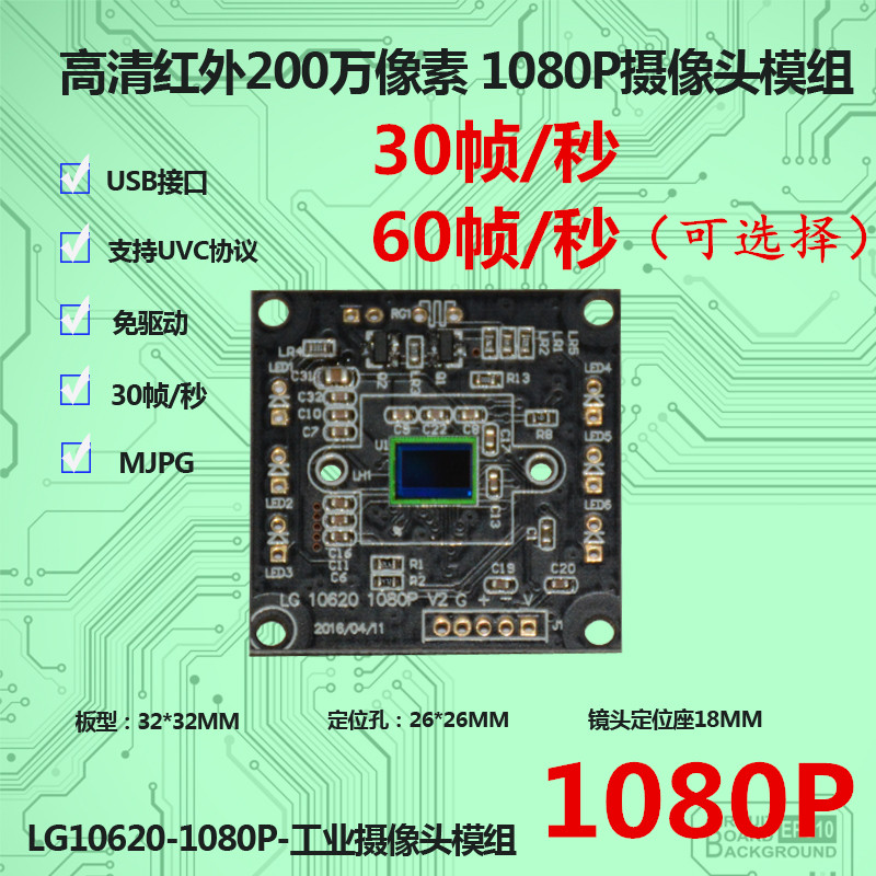 高清红外线USB工业电脑免驱动200万1080P安卓摄像头60帧120帧模组