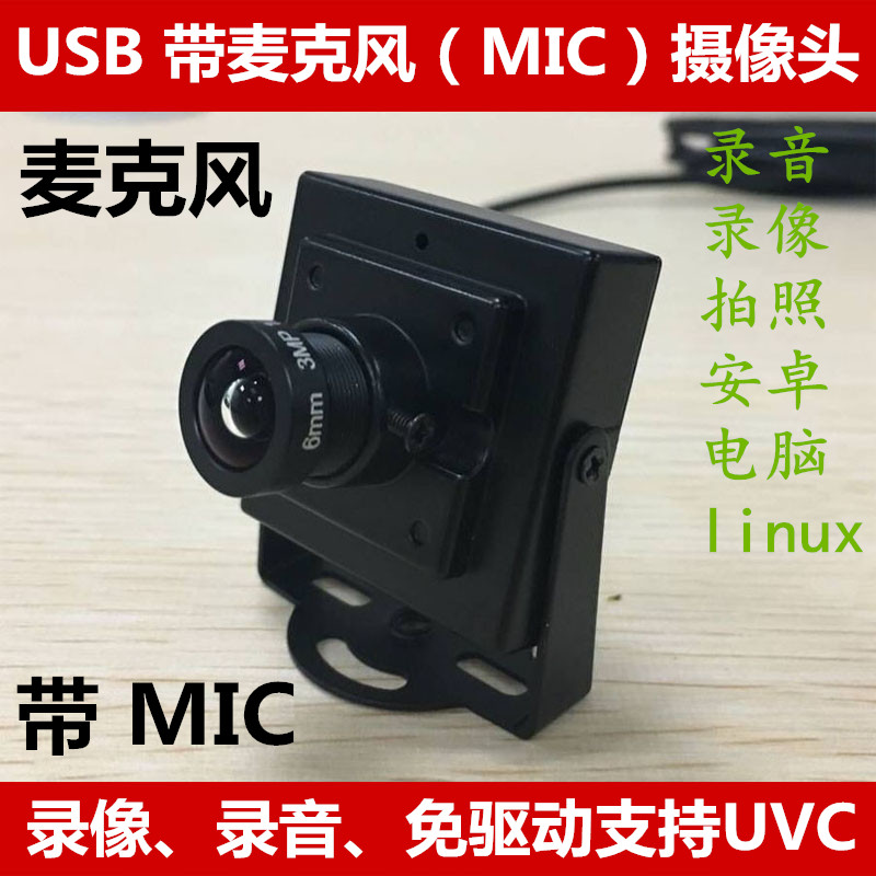 高清红外线USB免驱动带麦克风MIC工业电脑录音安卓广角会议摄像头