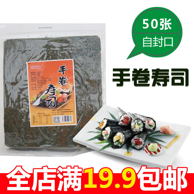 绿色飞扬50片海苔寿司专用 做紫菜包饭寿司材料 A级寿司海苔包邮
