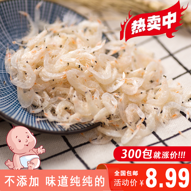 特级淡干无盐虾皮宝宝儿童补钙即食海米纯天然海鲜干货虾米仁包邮