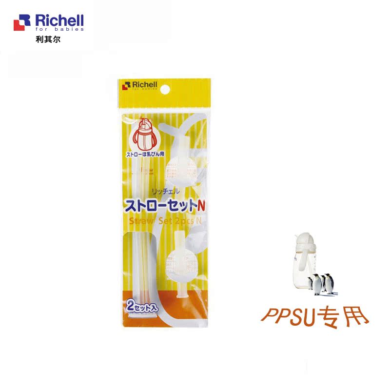 利其尔 PPSU吸管杯配件吸管 Richell 吸管型奶瓶吸管配件(2个装)