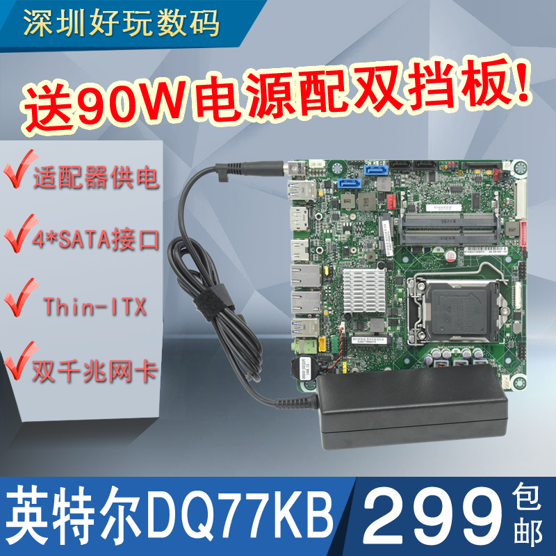 英特尔DQ77KB双网卡NAS用DC供电ITX迷你1155主板秒技嘉B75/H77TN