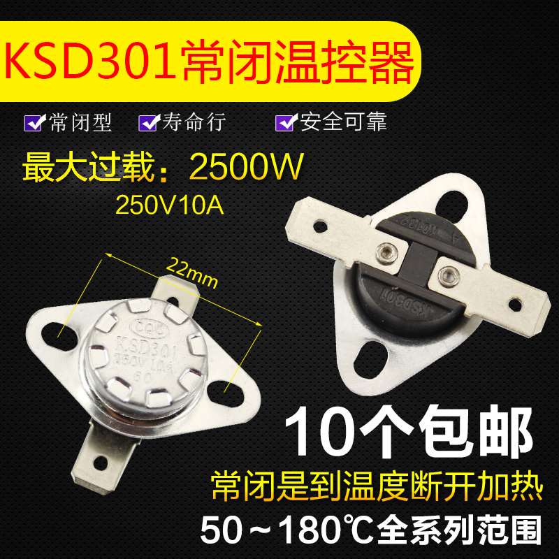 KSD301 电机/电池过热保护器 纽扣温度开关 温控器 常闭30-180度