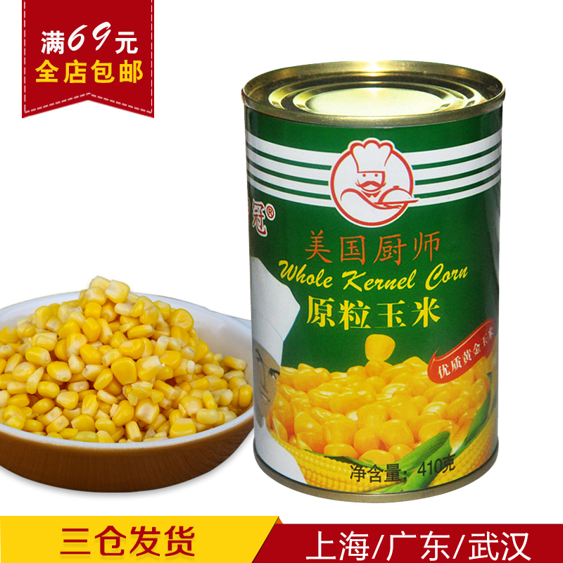 美国厨师原粒玉米粒甜玉米粒罐头舌尖上的中国甜玉米包谷高粮410g