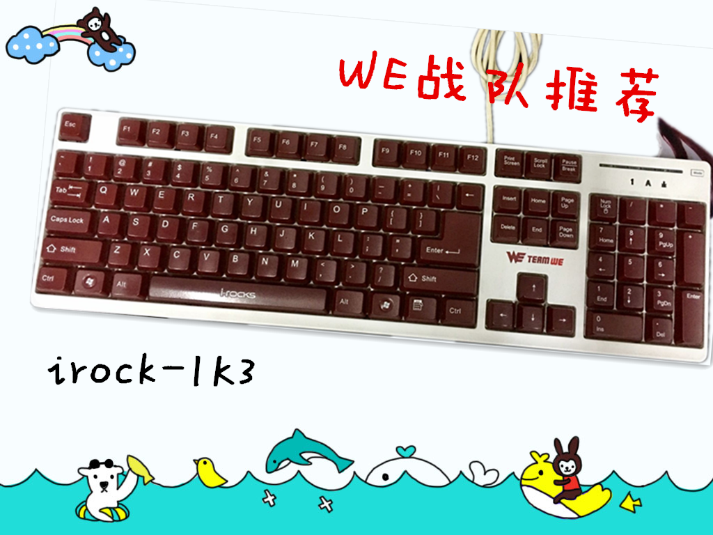i-rocks艾芮克WE/6260机械键盘手感irocks艾瑞克红白款 POM键帽