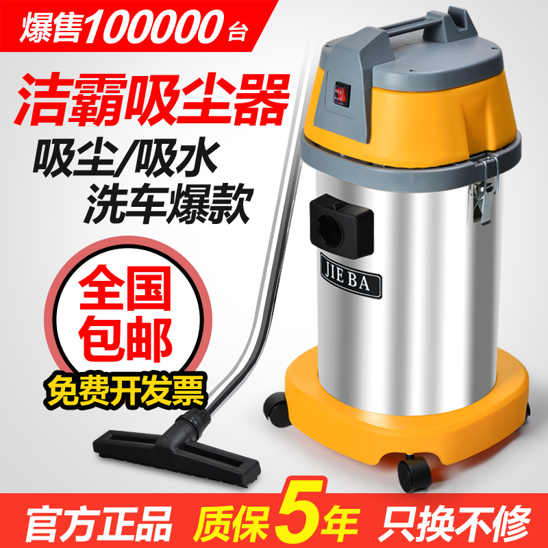 洁霸吸尘器 BF501家用强力大功率 洗车店专用工业商用30升吸水机