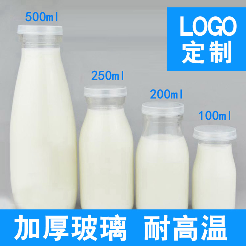 250-500ml酸奶玻璃瓶 鲜奶瓶牛奶瓶加厚密封奶吧专用瓶带盖家用