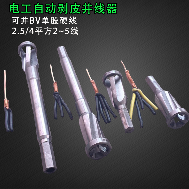 电工神器自动免剥皮并线器快速电线接线器bv2.5-4平方并头器工具
