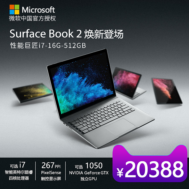 Microsoft/微软 Surface Book 2 i7 16G 512G 游戏本 笔记本电脑