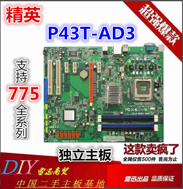 精英P43T-AD3 DDR3 P43 大板 775接口 4内存插槽