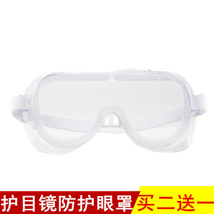 劳保护目镜 透明防护眼罩 防风沙防冲击防雾防化防飞溅防护眼镜