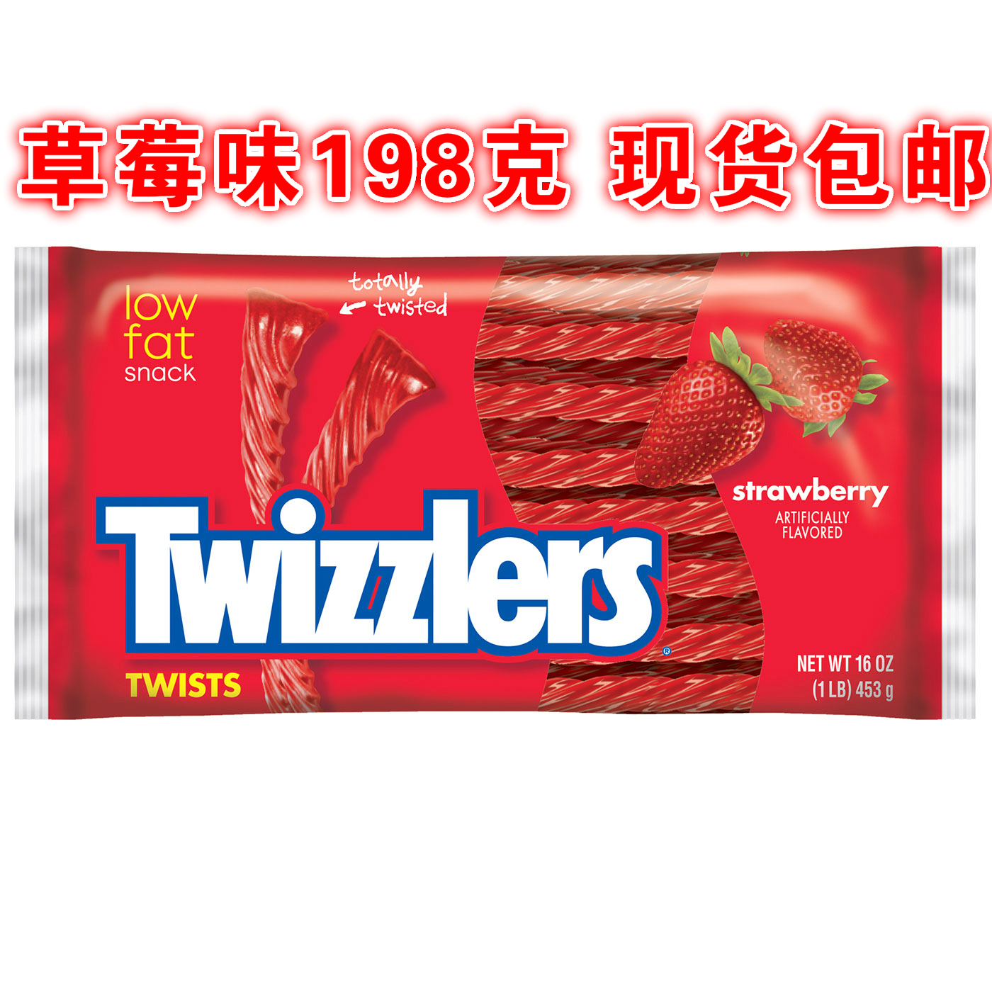 美国原装Twizzlers多滋乐草莓味扭扭糖198克彩虹351克 美剧好莱坞