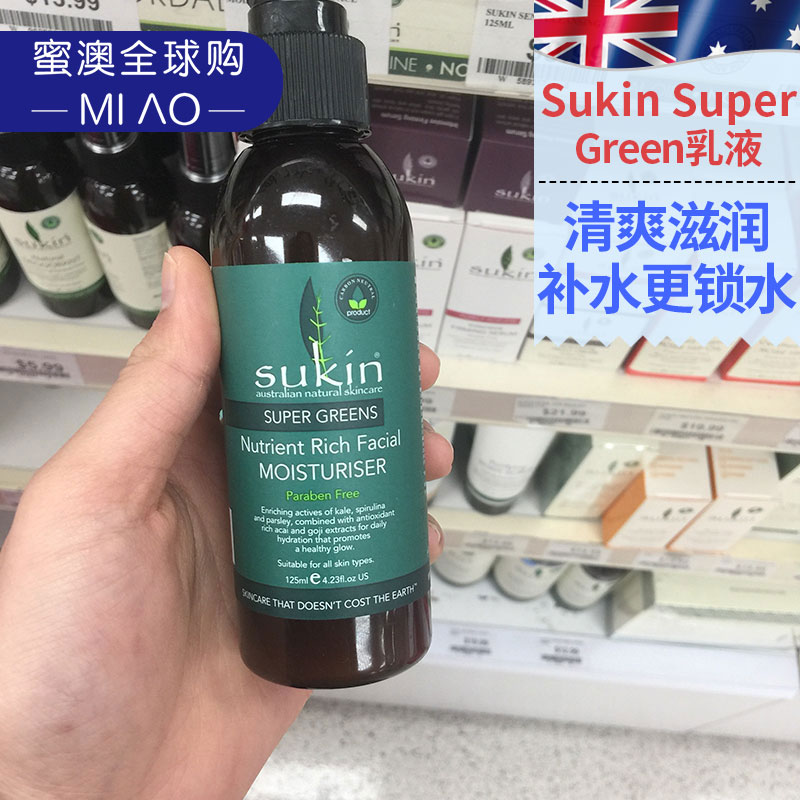 澳洲sukin苏芊super greens乳液净化营养保湿护理面霜 包邮